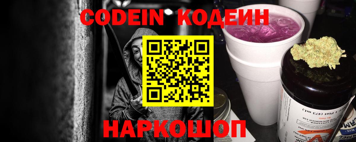 Губкин  Кодеин Purple Drank  Вход с VPN 