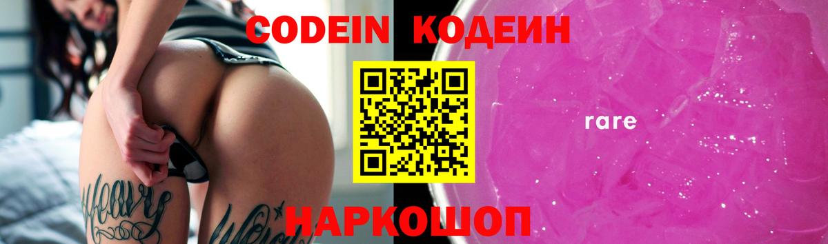 Кодеин Purple Drank Губкин