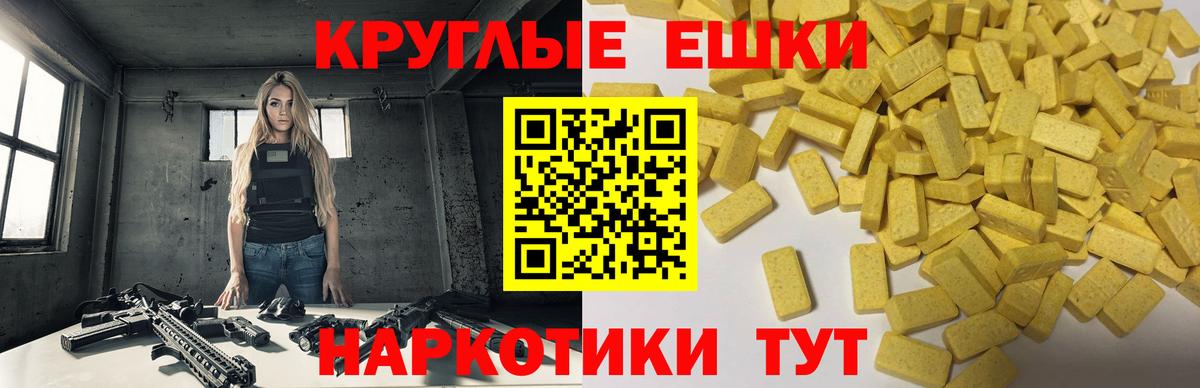ЭКСТАЗИ  Вход с VPN  Губкин  Экстази круглые  Экстази 250 мг 
