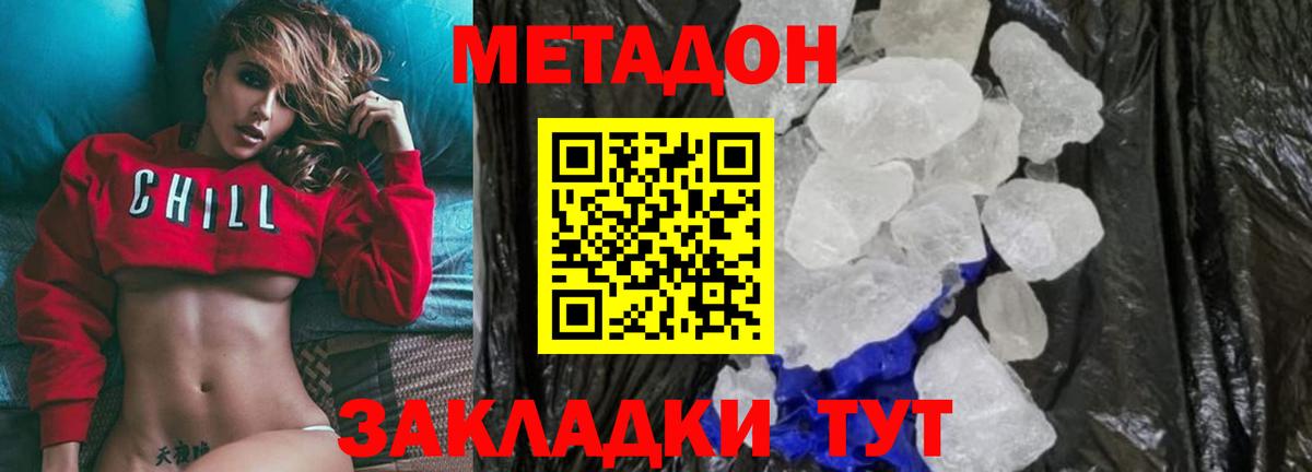Метадон VHQ  Метадон methadone  Вход с VPN  Губкин 